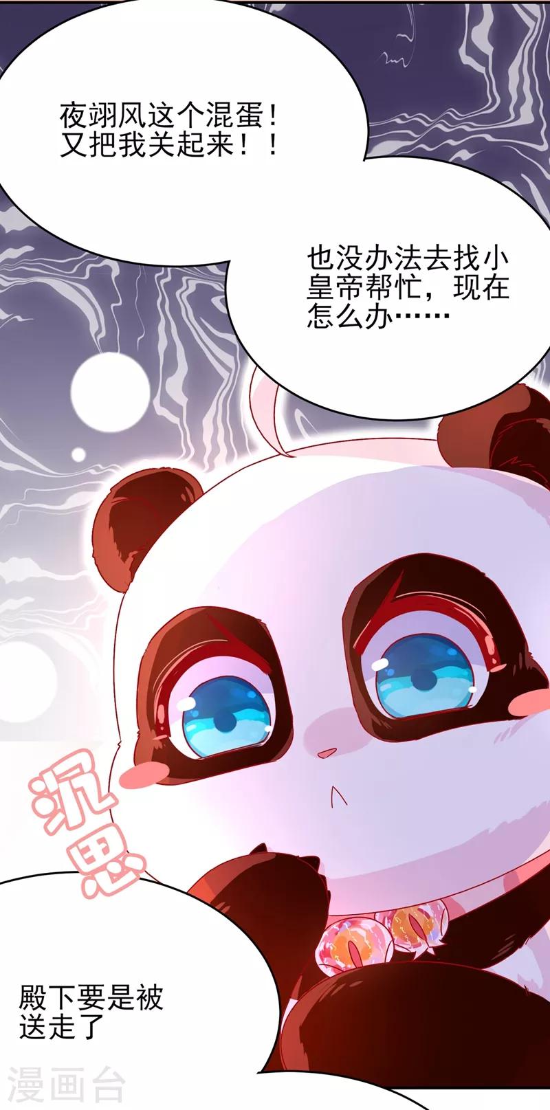 天降萌宝小熊猫：萌妃来袭漫画,第41话 恶毒的太后1图