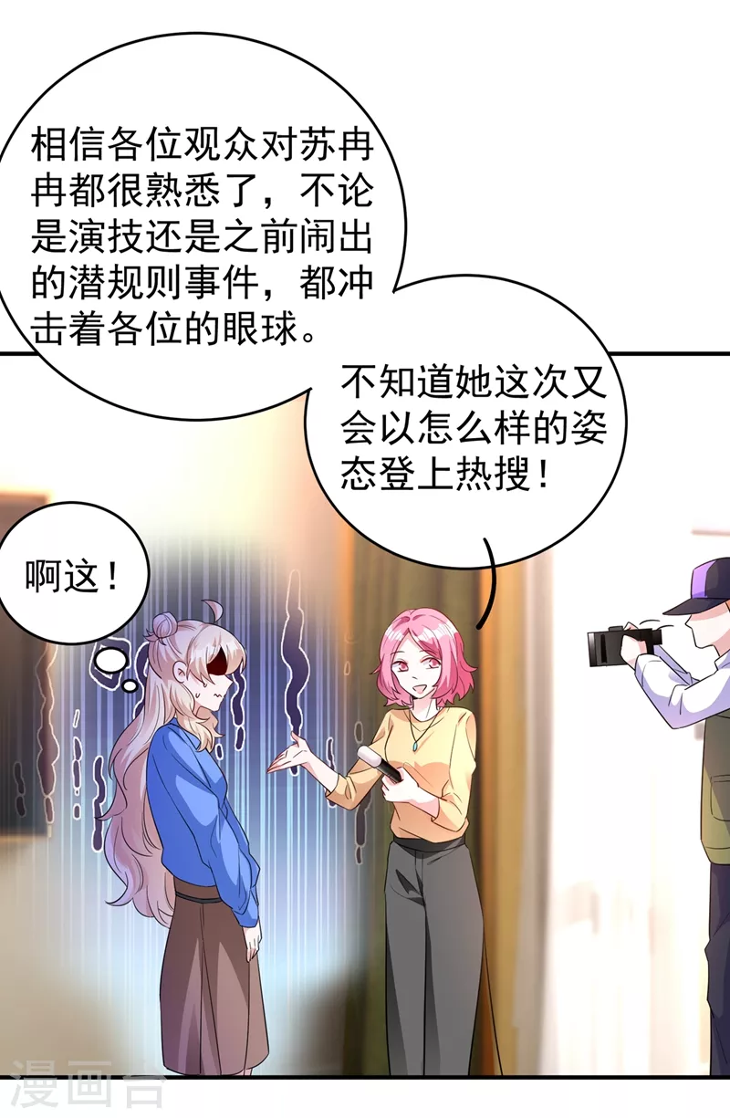 天降萌宝小熊猫萌妃来袭动漫漫画,现代篇63 我会让你回心转意的2图