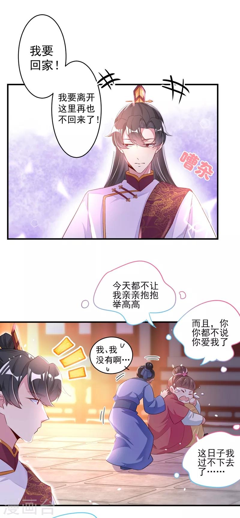 天降萌宝小熊猫动漫全集免费观看漫画,第52话 太后死了？！1图