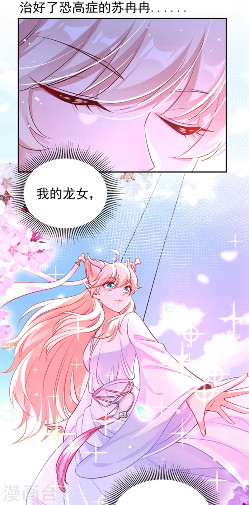 天降萌宝小熊猫:萌妃来袭免费观看漫画,现代篇20 接下来是我的戏了！1图