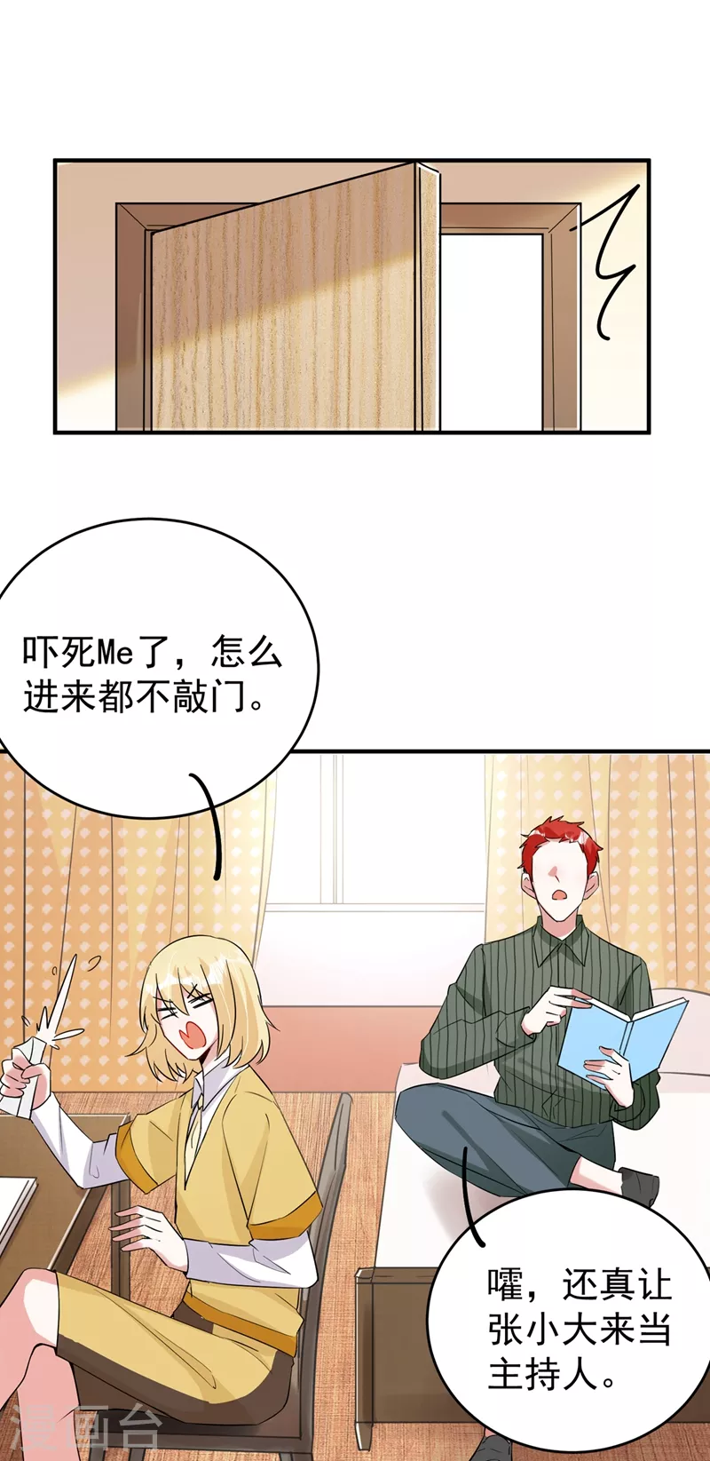 天降萌宝小熊猫漫画,现代篇63 我会让你回心转意的1图