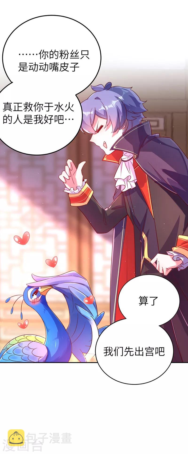 天降萌宝小熊猫：萌妃来袭漫画,第43话 喜欢看，就近点看！1图