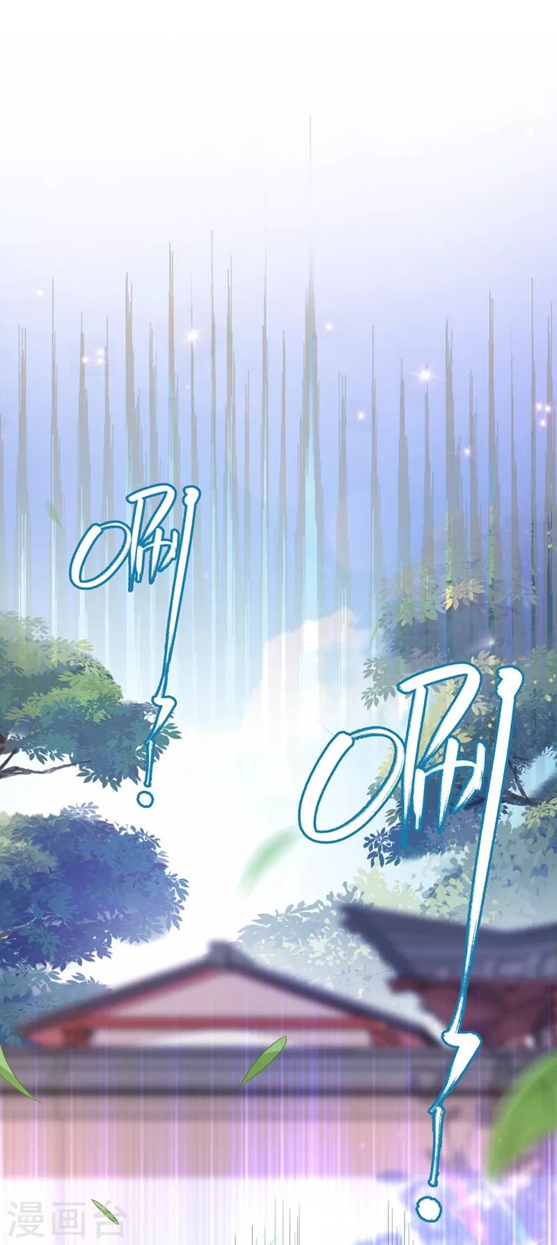 天降萌宝小熊猫：萌妃来袭漫画,第43话 喜欢看，就近点看！2图