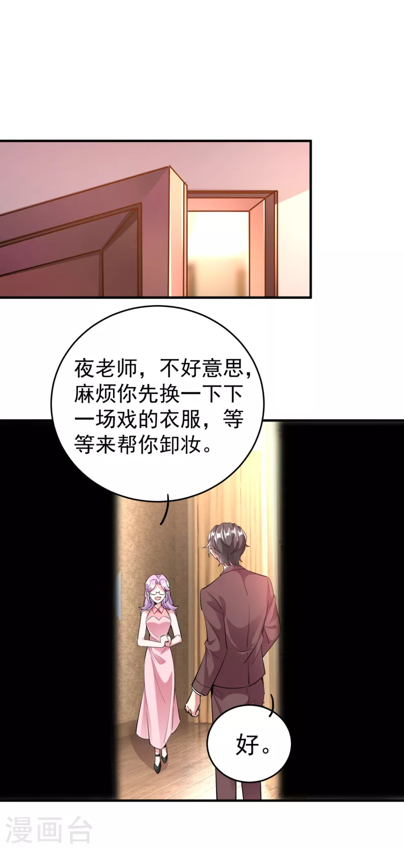 天降萌宝小熊猫：萌妃来袭漫画,现代篇22 他背后真的没疤！2图