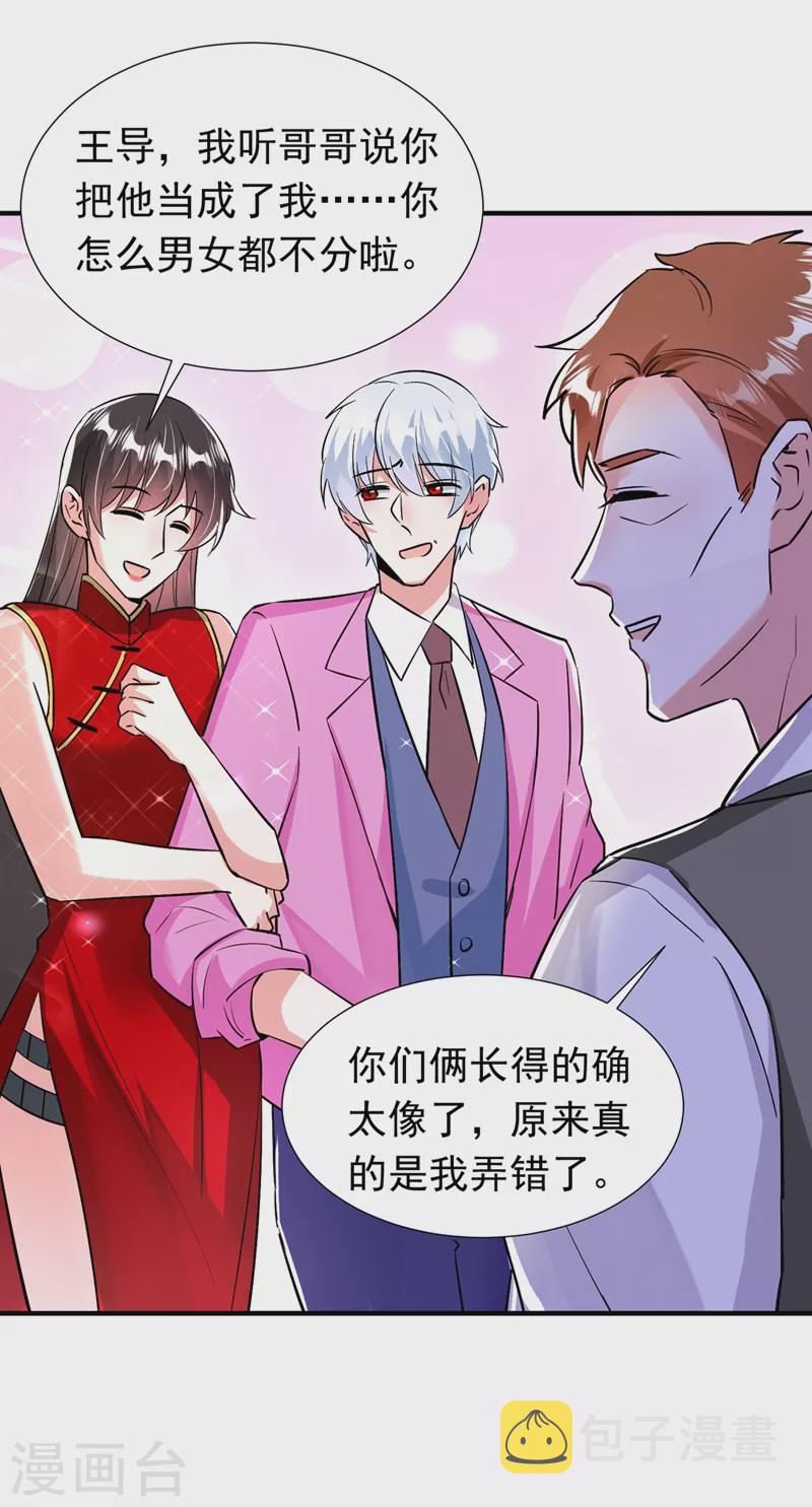 天降萌宝小熊猫漫画,现代篇97 你还有别的女人？！2图