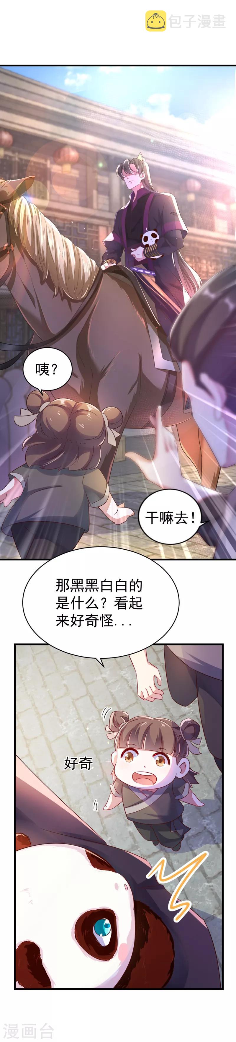 天降萌宝小熊猫:萌妃来袭小说漫画,第4话 原来他是摄政王1图