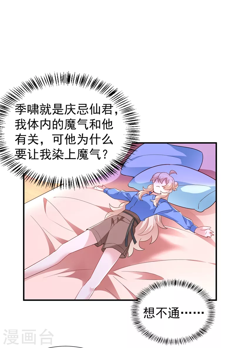 天降萌宝小熊猫：萌妃来袭漫画,现代篇75 让我来助你一臂之力2图