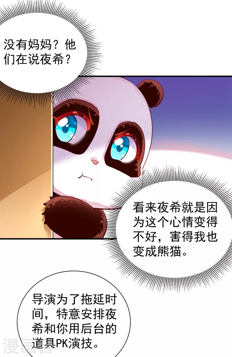 天降萌宝小熊猫萌漫画,现代篇27 来人啊，熊猫说话啦！2图