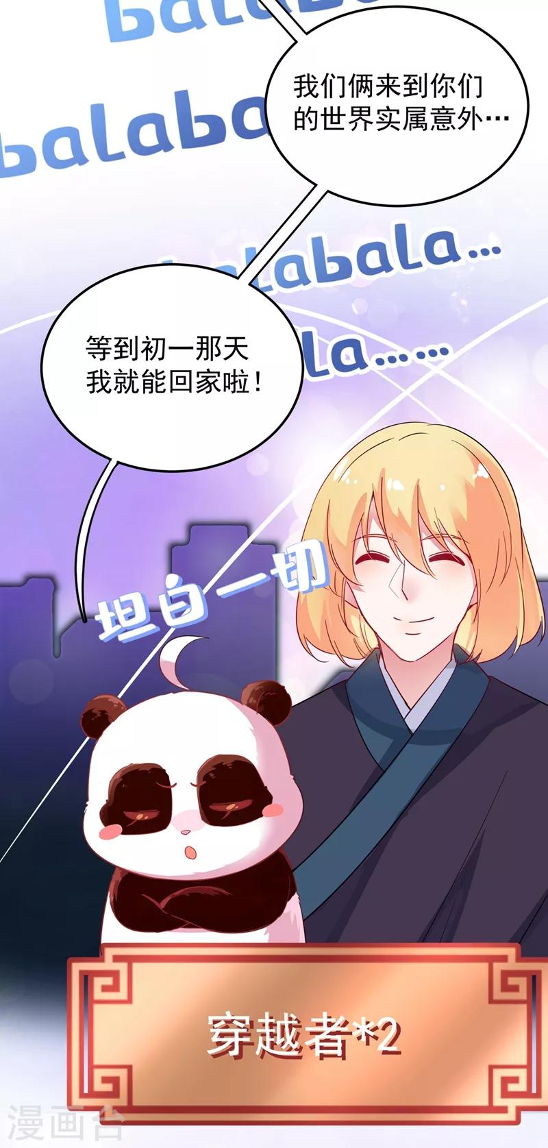 天降萌宝小熊猫动漫全集免费观看漫画,第49话 华丽变身1图