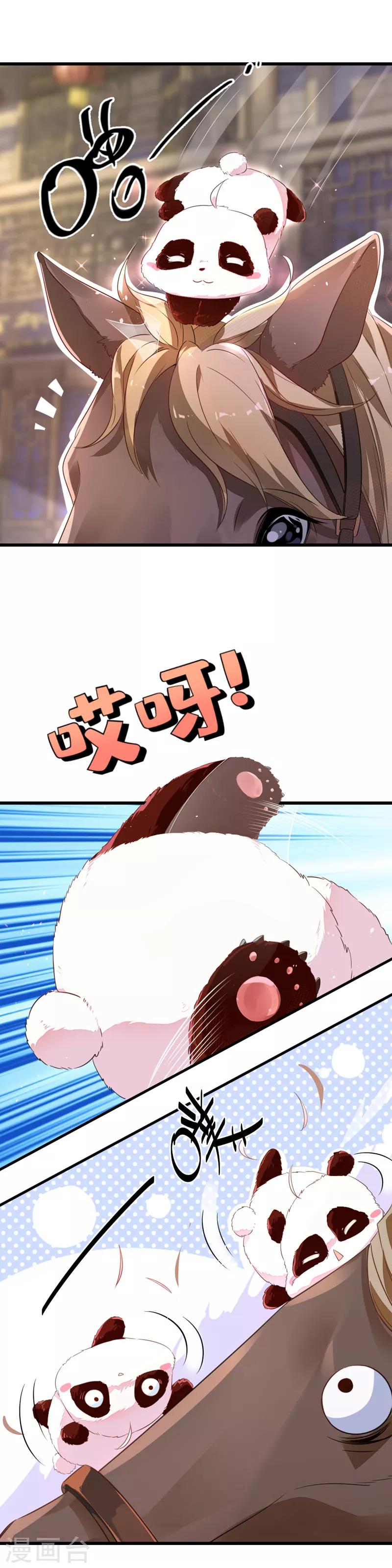 天降萌宝小熊猫：萌妃来袭漫画,第4话 原来他是摄政王1图