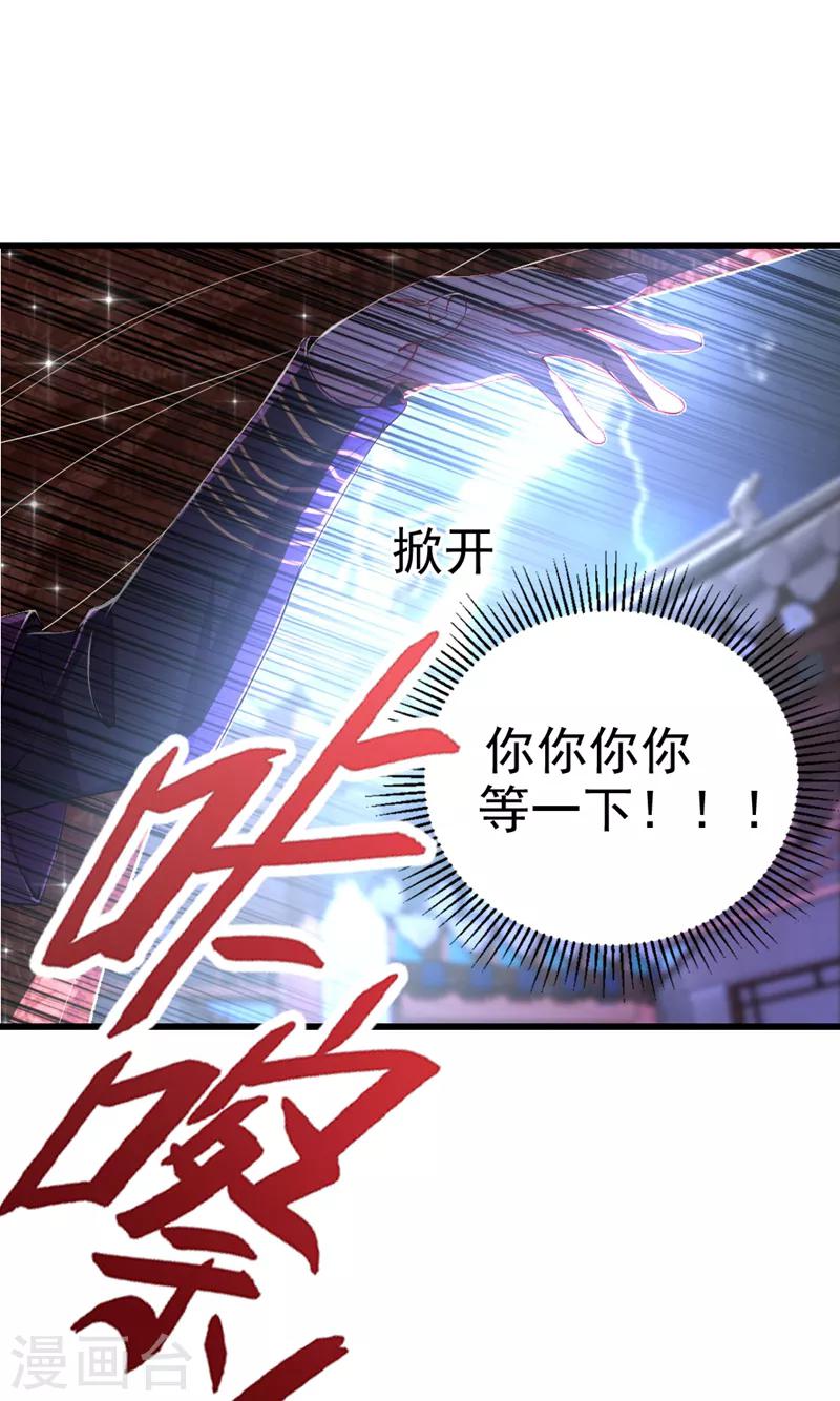 天降萌宝小熊猫：萌妃来袭漫画,第14话 亲，要接吻才行2图