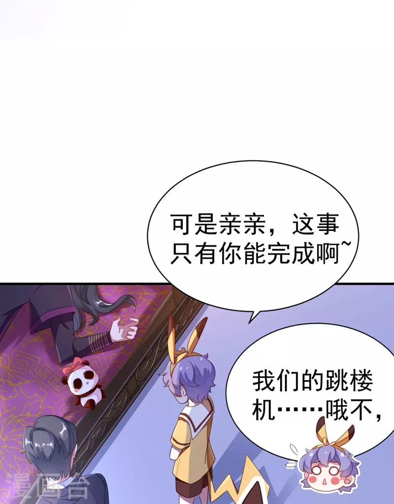 天降萌宝小熊猫:萌妃来袭小说漫画,第16话 你是独一无二的1图