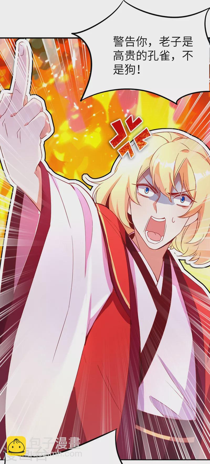 天降萌宝小熊猫：萌妃来袭漫画,第57话 不速之客2图