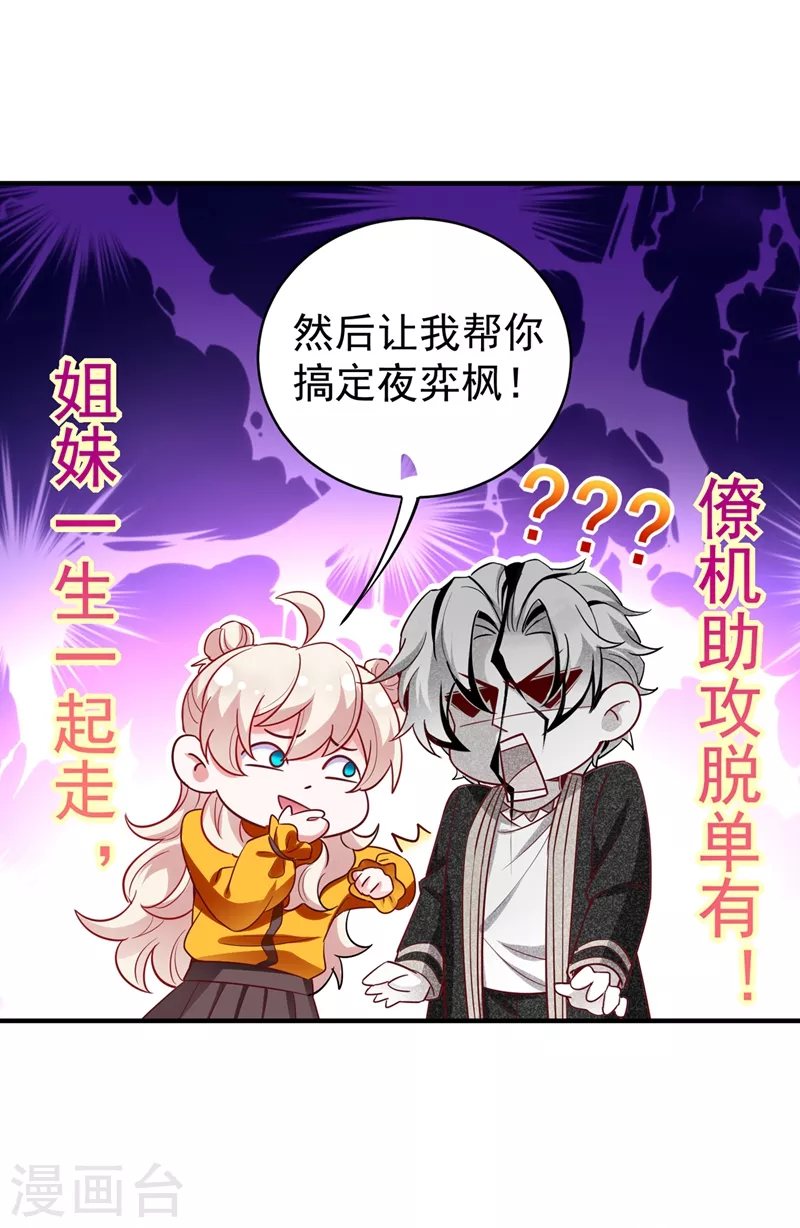 天降萌宝小熊猫免费观看动漫全集漫画,现代篇45 你故意接近我？1图