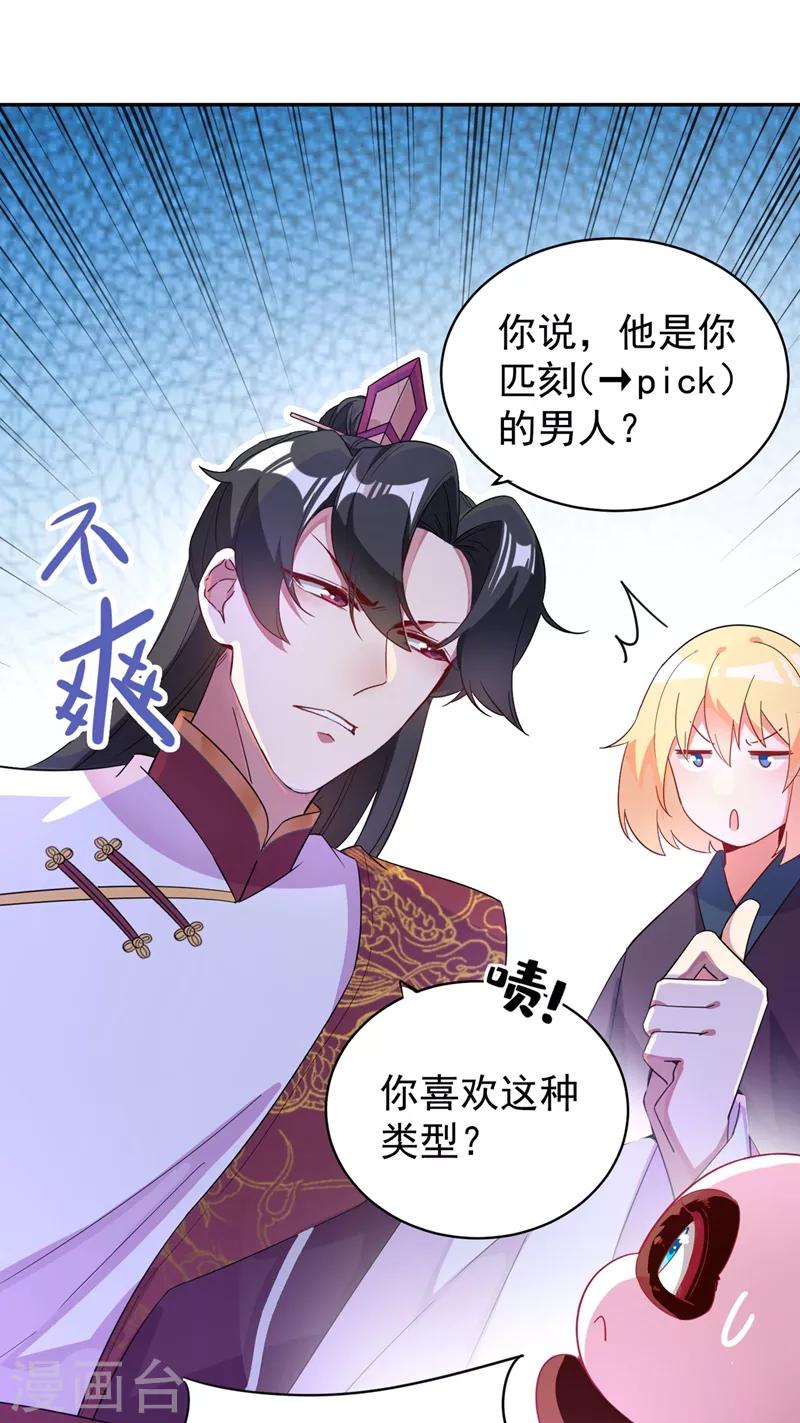 天降萌宝小熊猫动漫全集免费观看漫画,第49话 华丽变身1图