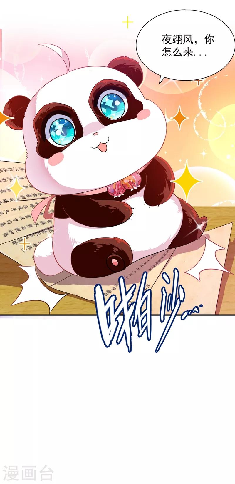 天降萌宝小熊猫：萌妃来袭漫画,第34话 红袖添香2图