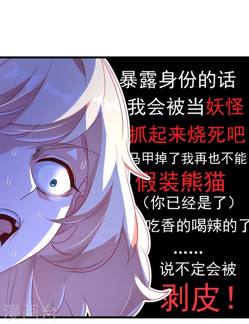 天降萌宝小熊猫漫画,第11话 两人同款包2图