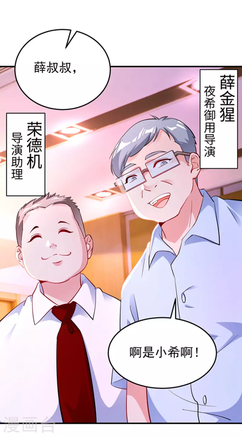 天降萌宝小熊猫漫画免费下拉式六漫画漫画,现代篇6 夜影帝，嗨起来！1图