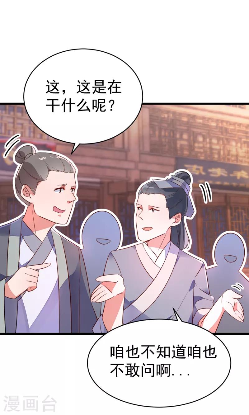 天降萌宝小熊猫：萌妃来袭漫画,第4话 原来他是摄政王2图