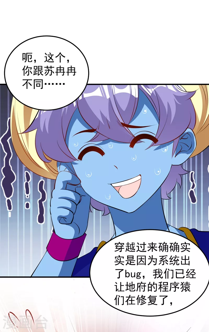 天降萌宝小熊猫：萌妃来袭漫画,番外2 吃鸡那点事儿2图