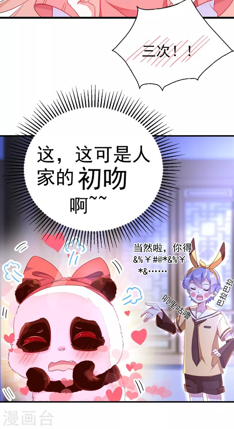 天降萌宝小熊猫：萌妃来袭漫画,第15话 没经验的初吻1图