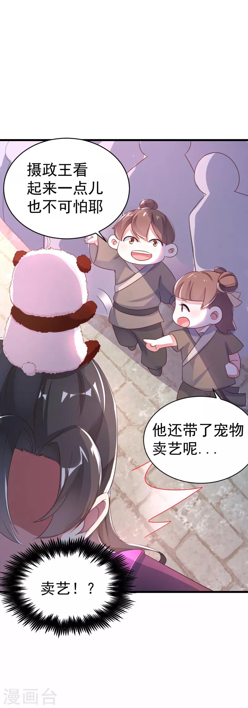 天降萌宝小熊猫：萌妃来袭漫画,第4话 原来他是摄政王1图