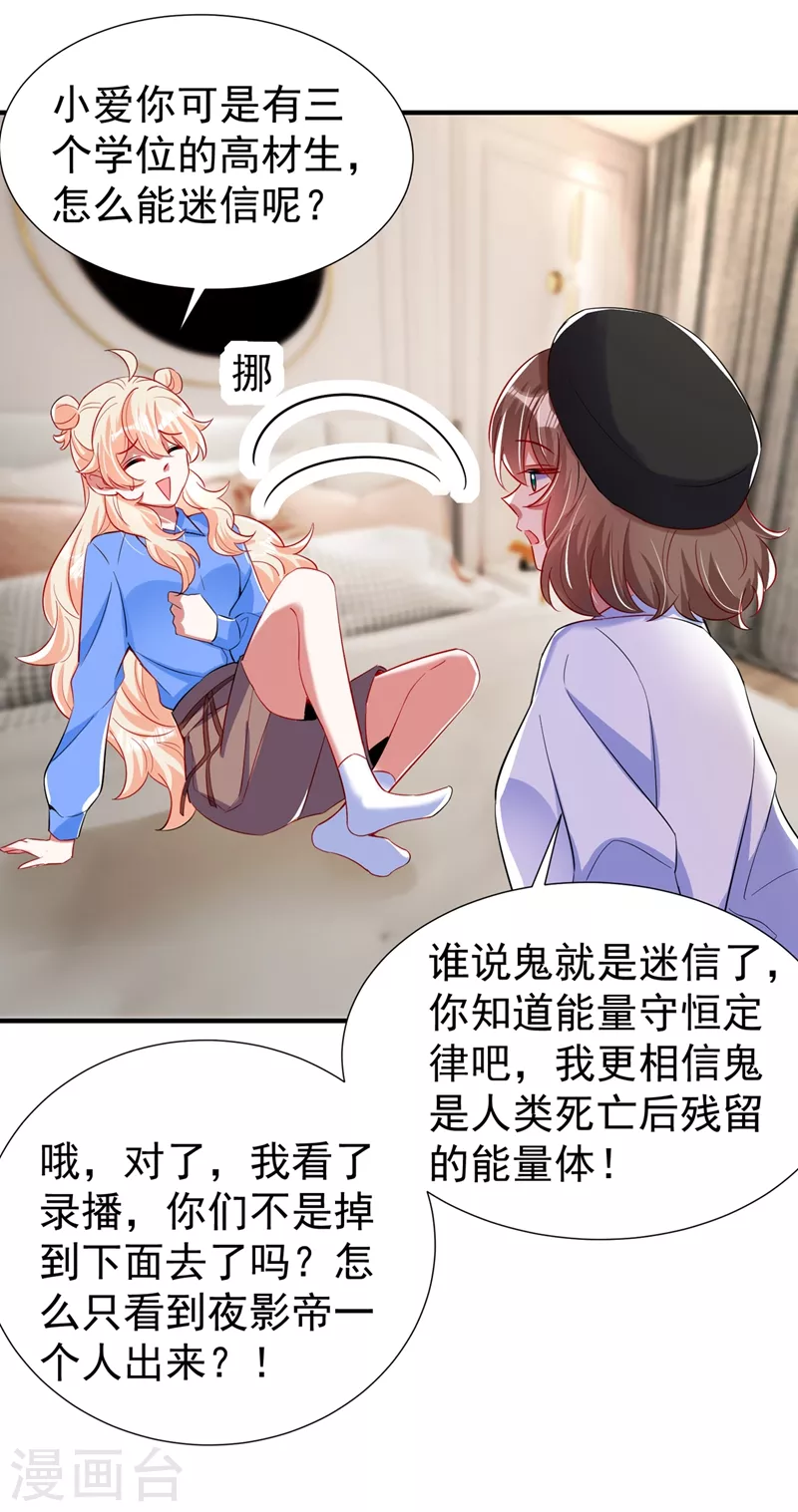 天降萌宝小熊猫：萌妃来袭漫画,现代篇70 勇敢迈出这一步1图