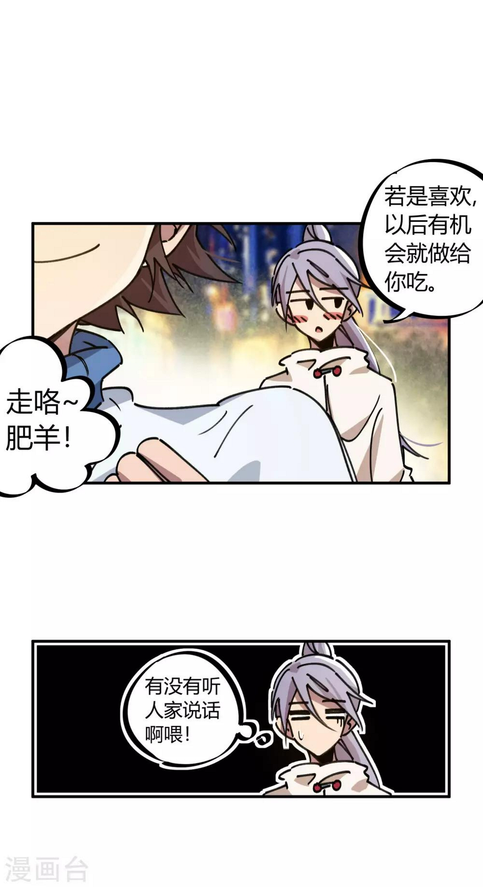 校园修真狂少女主介绍漫画,第117话 火锅真香1图