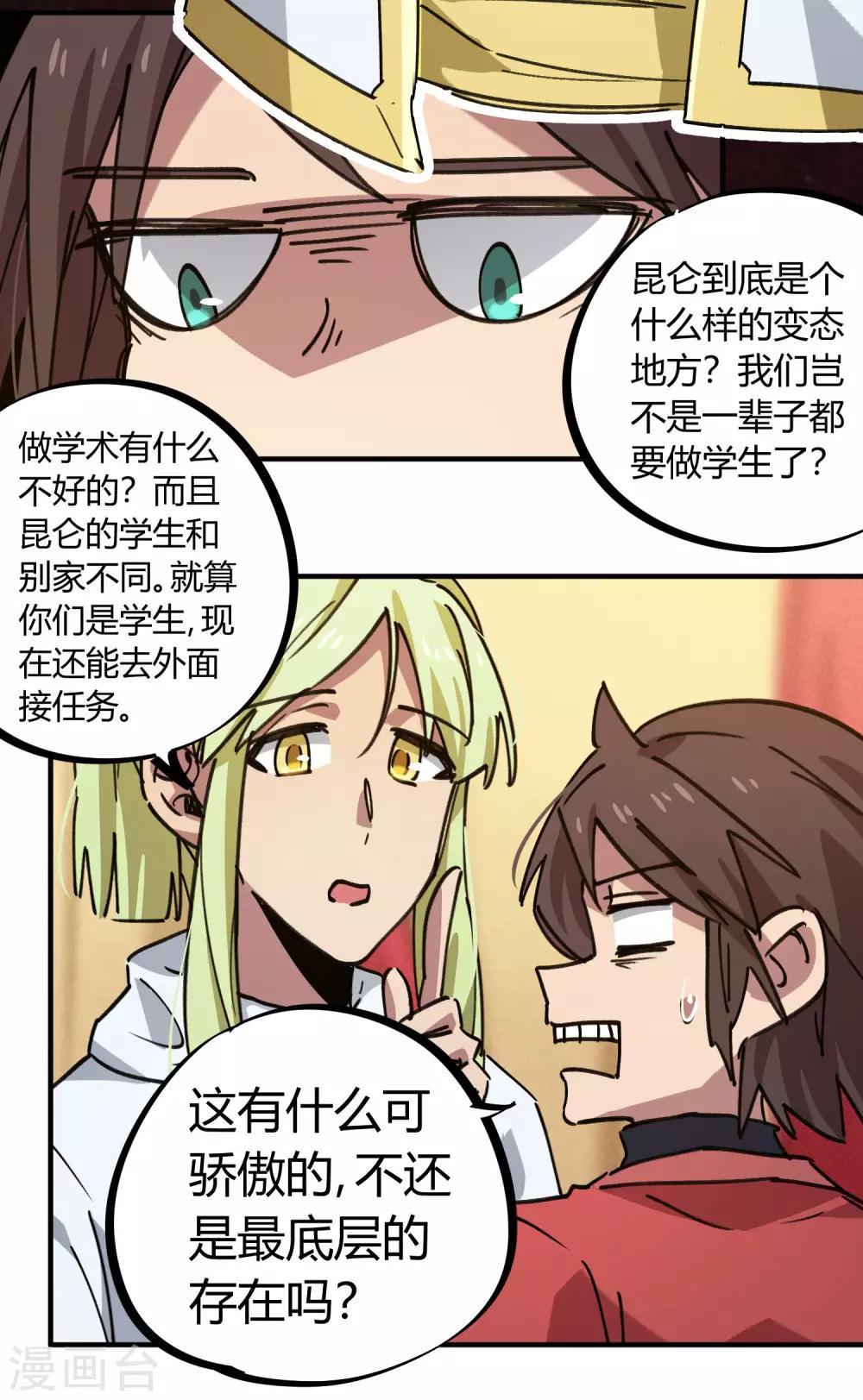 校园修真爽文小说排行榜漫画,第154话她的电话1图