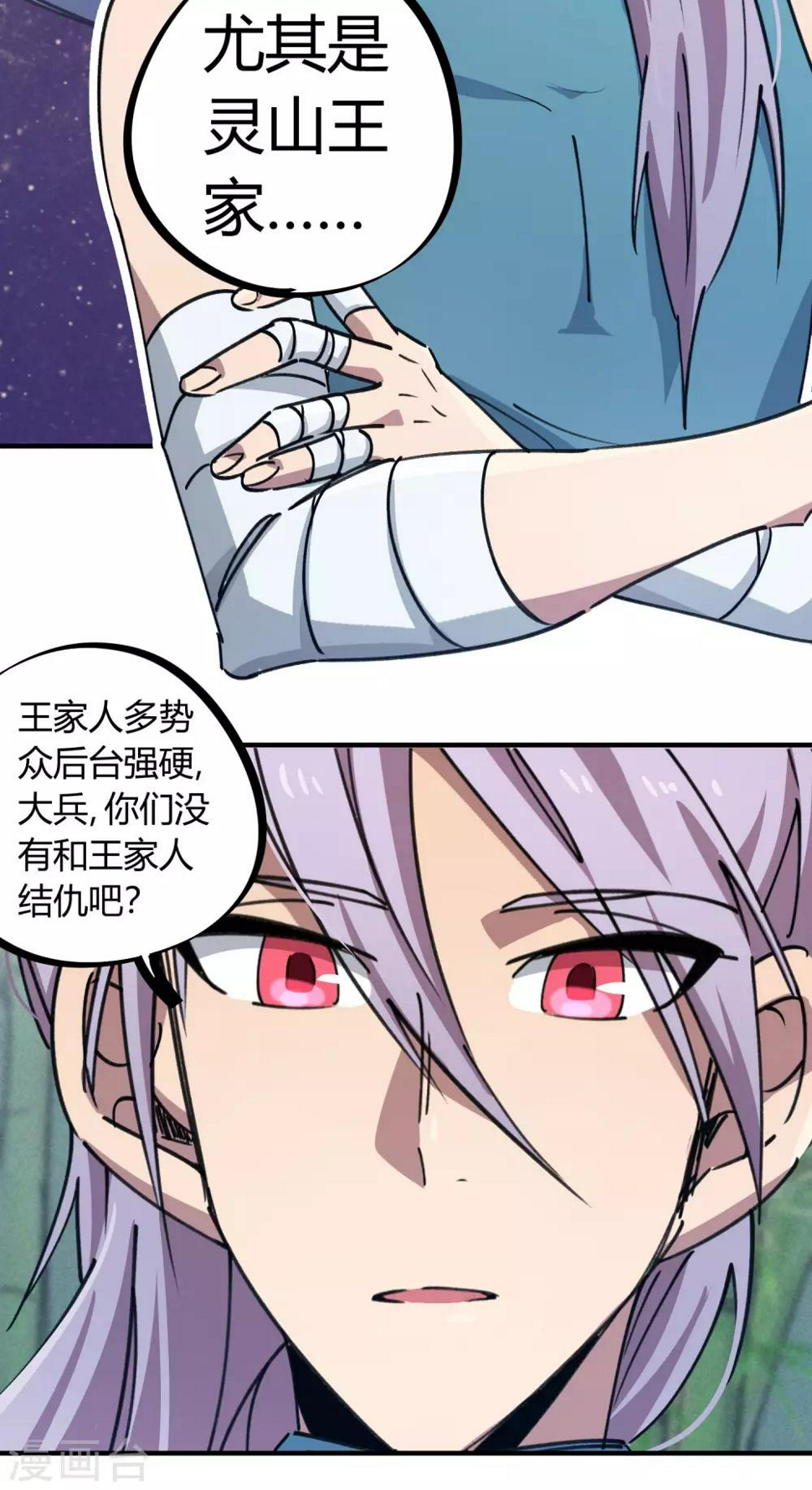 校园修真狂少免费下载漫画,第152话灵山王家1图