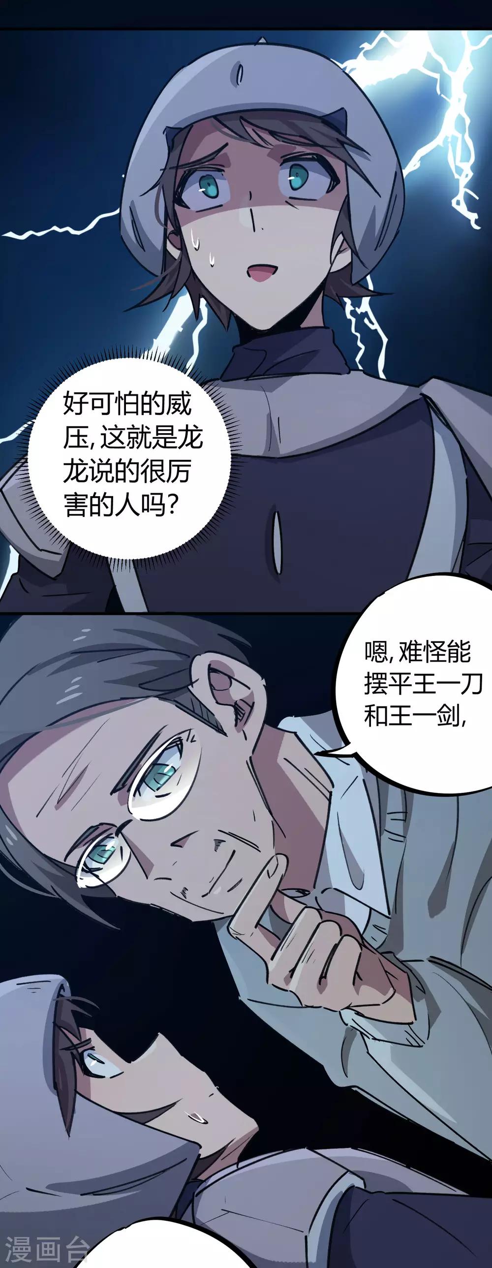 校园修真狂少漫画,第170话王家的孙子2图