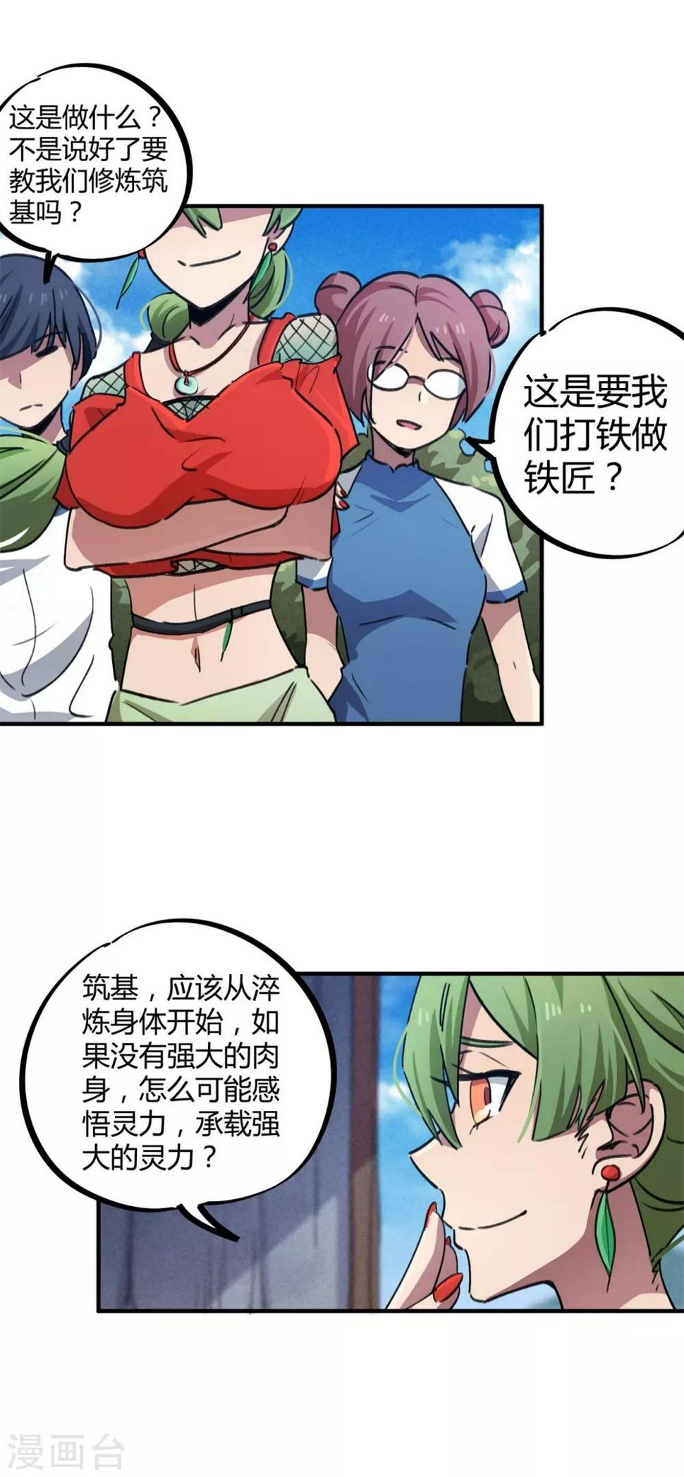 校园修真高手有几个女主漫画,第58话 推倒重来？！2图