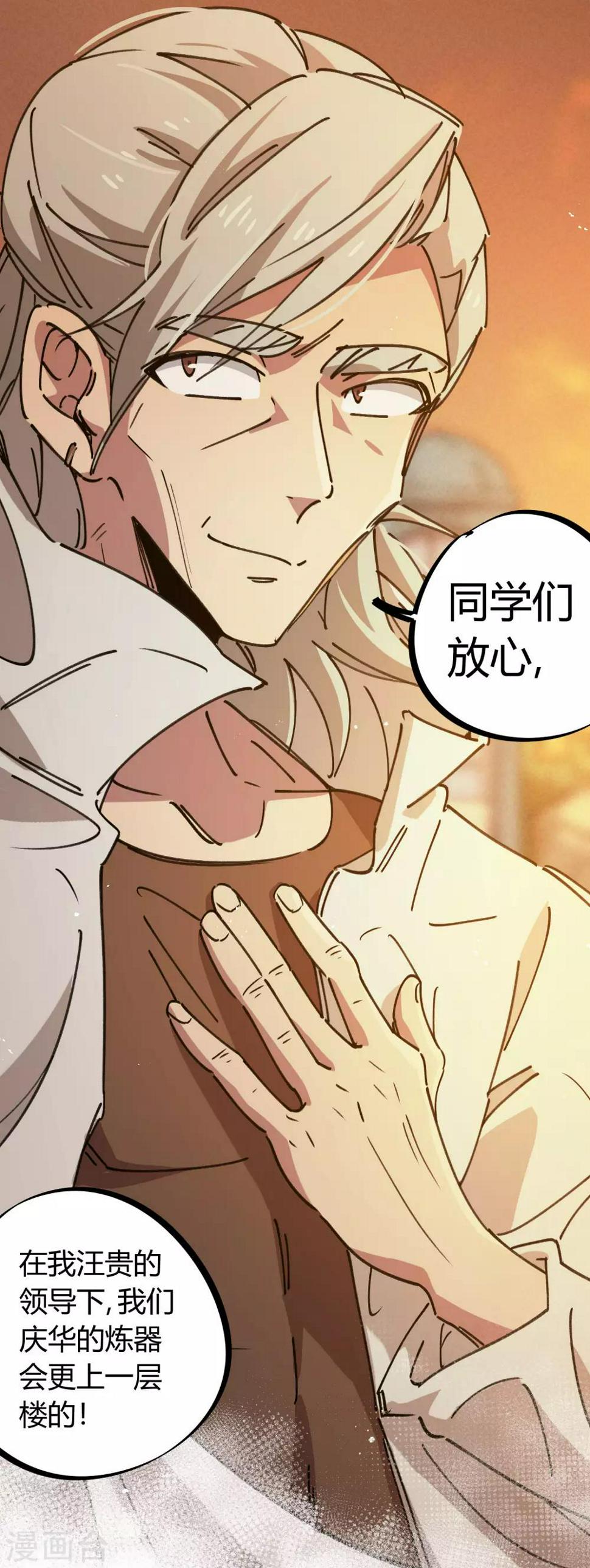 校园修真狂少免费下载漫画,第120话 凯旋而归1图
