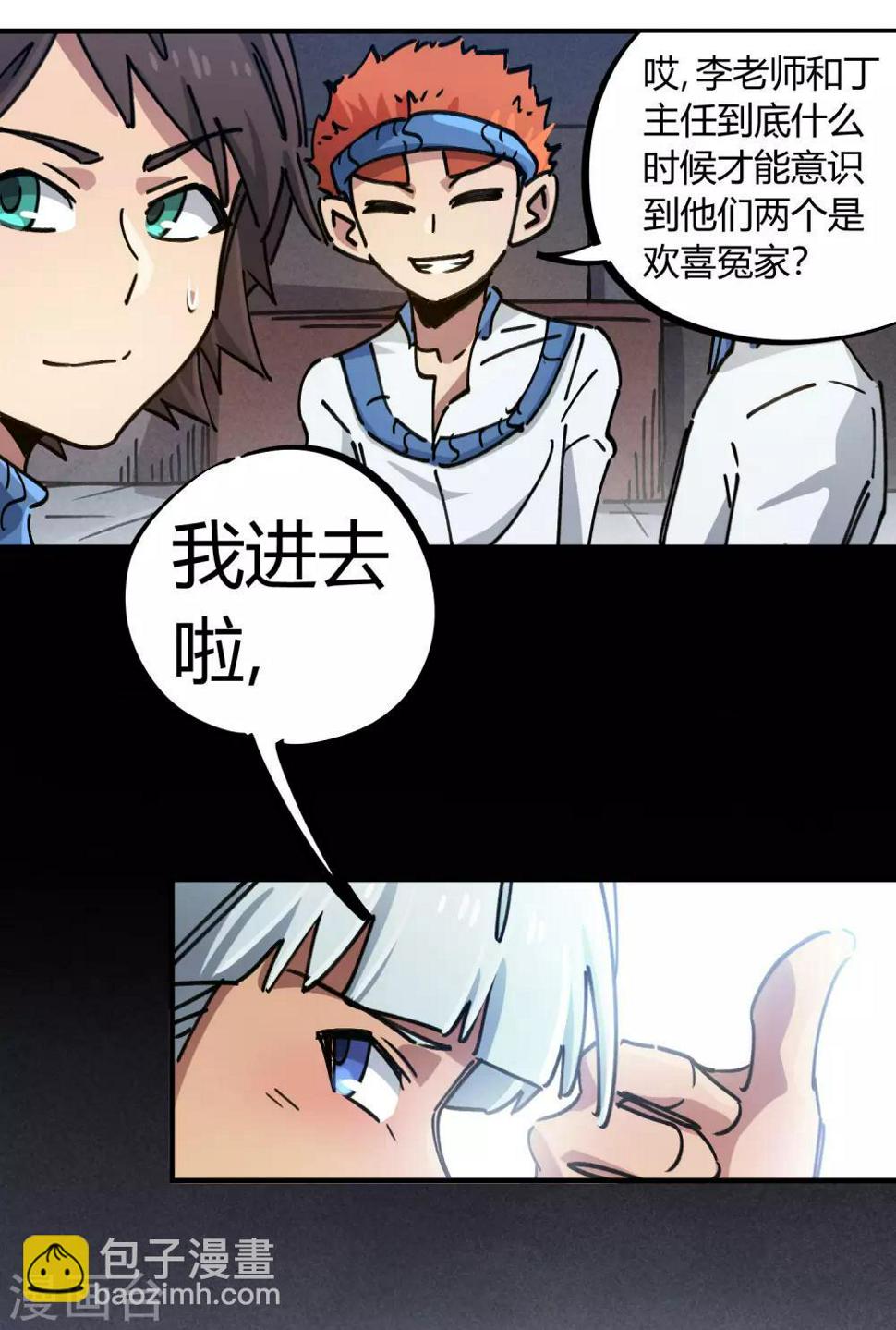 校园修仙日常漫画,第87话 王大兵的桃花2图