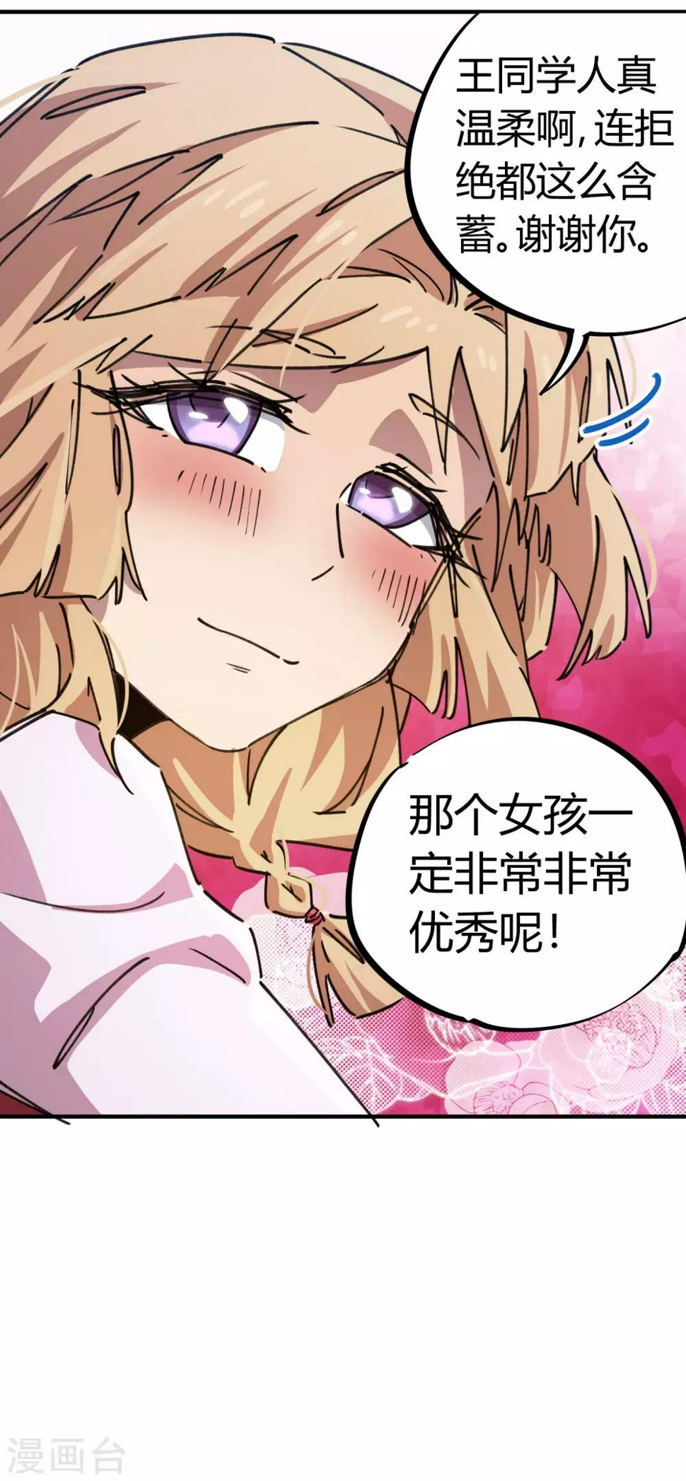 校园修真高手小说全本漫画,第90话 你有女朋友吗？1图
