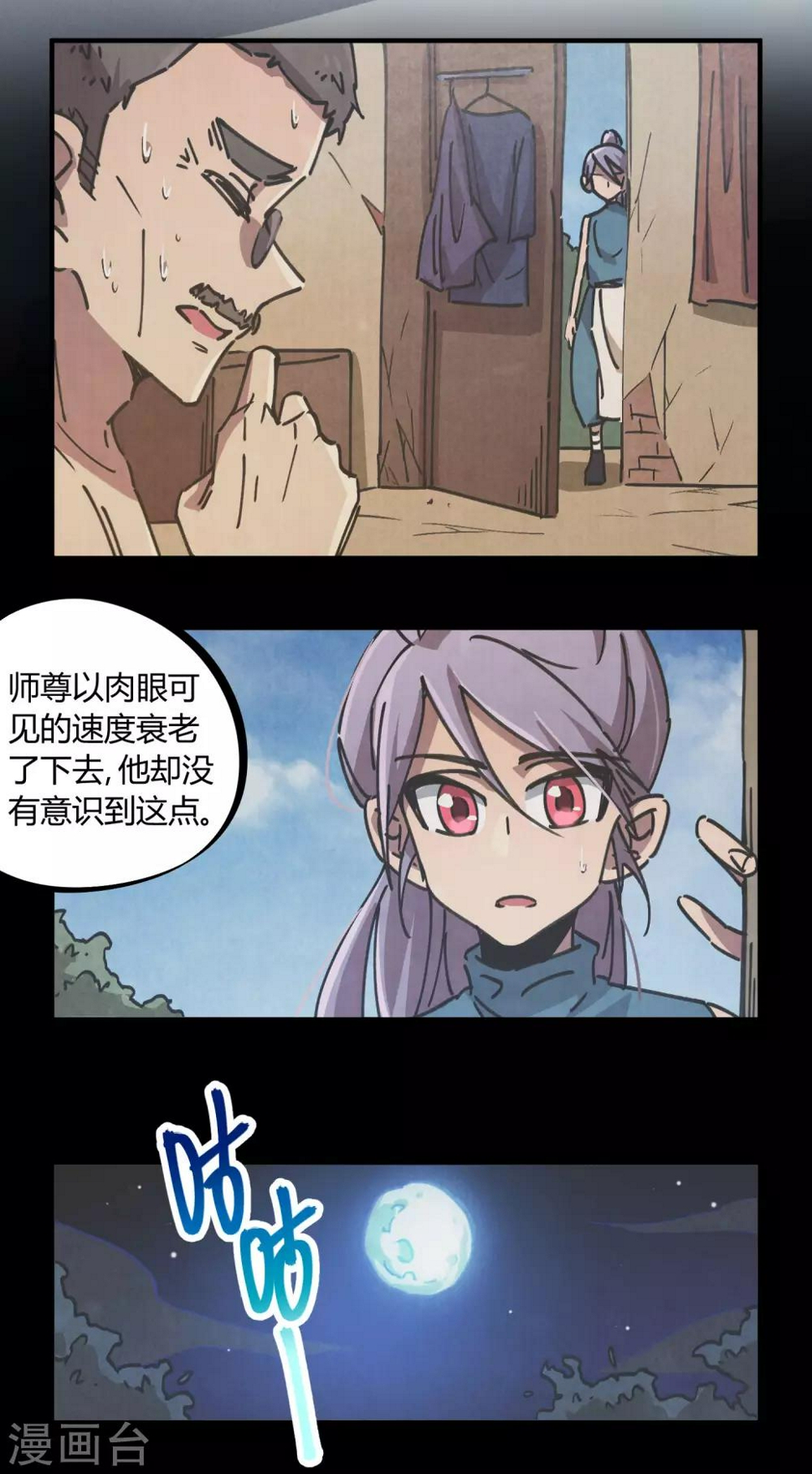 校园修真高手精校版txt下载漫画,第113话 师兄叛变的真相2图