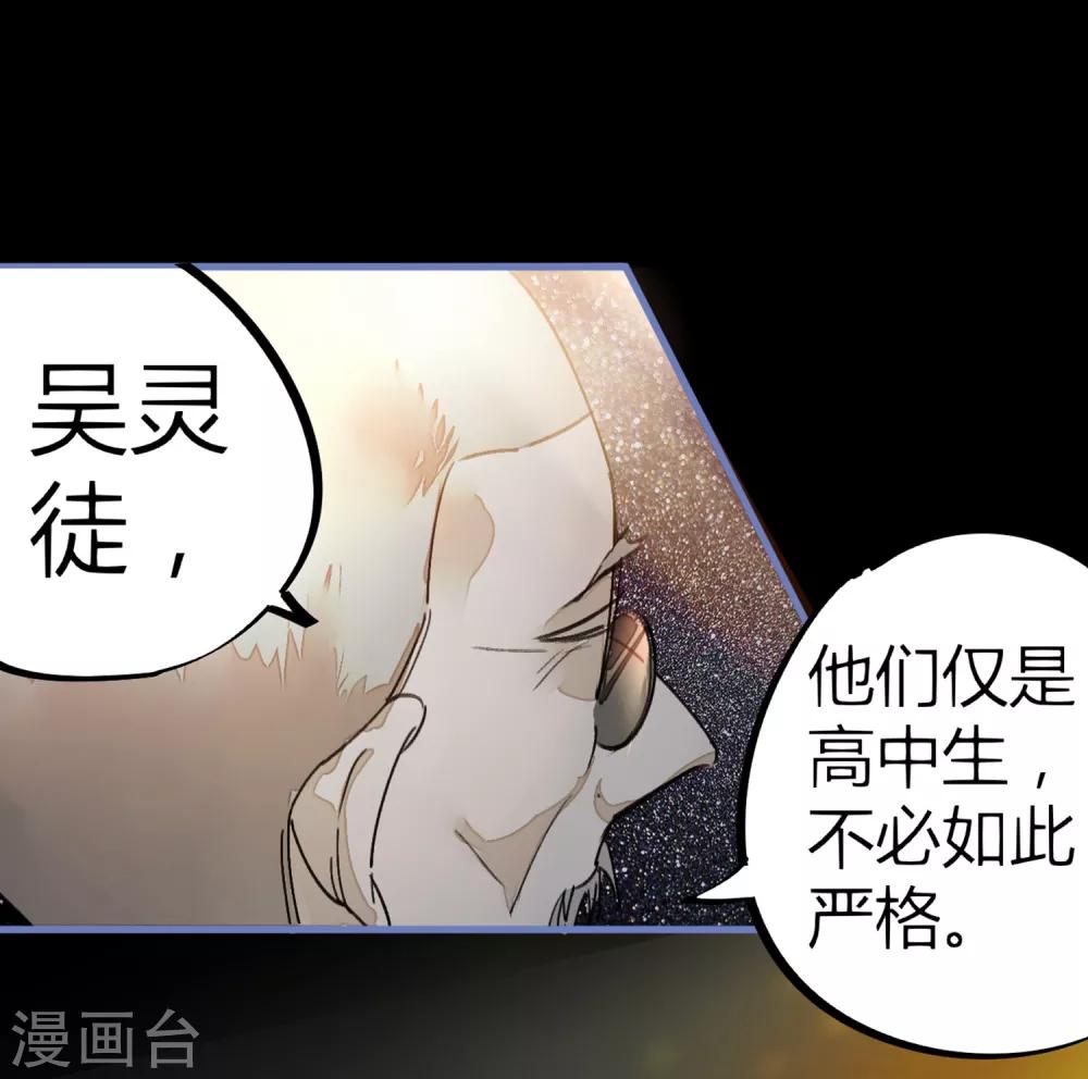 校园修真的电视剧漫画,第10话 灵纹测试2图