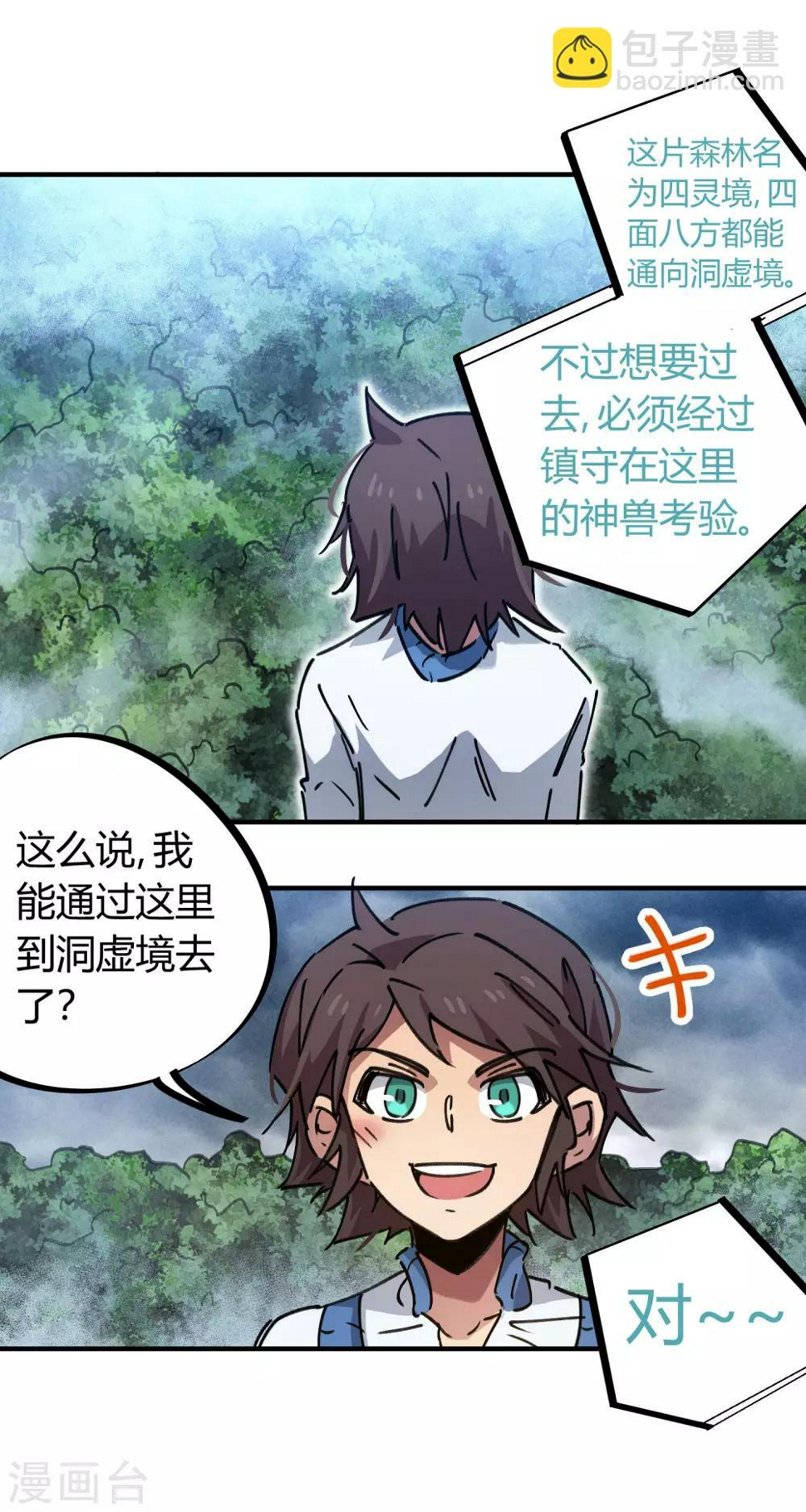 校园修真狂少免费下载漫画,第102话 正面出击2图