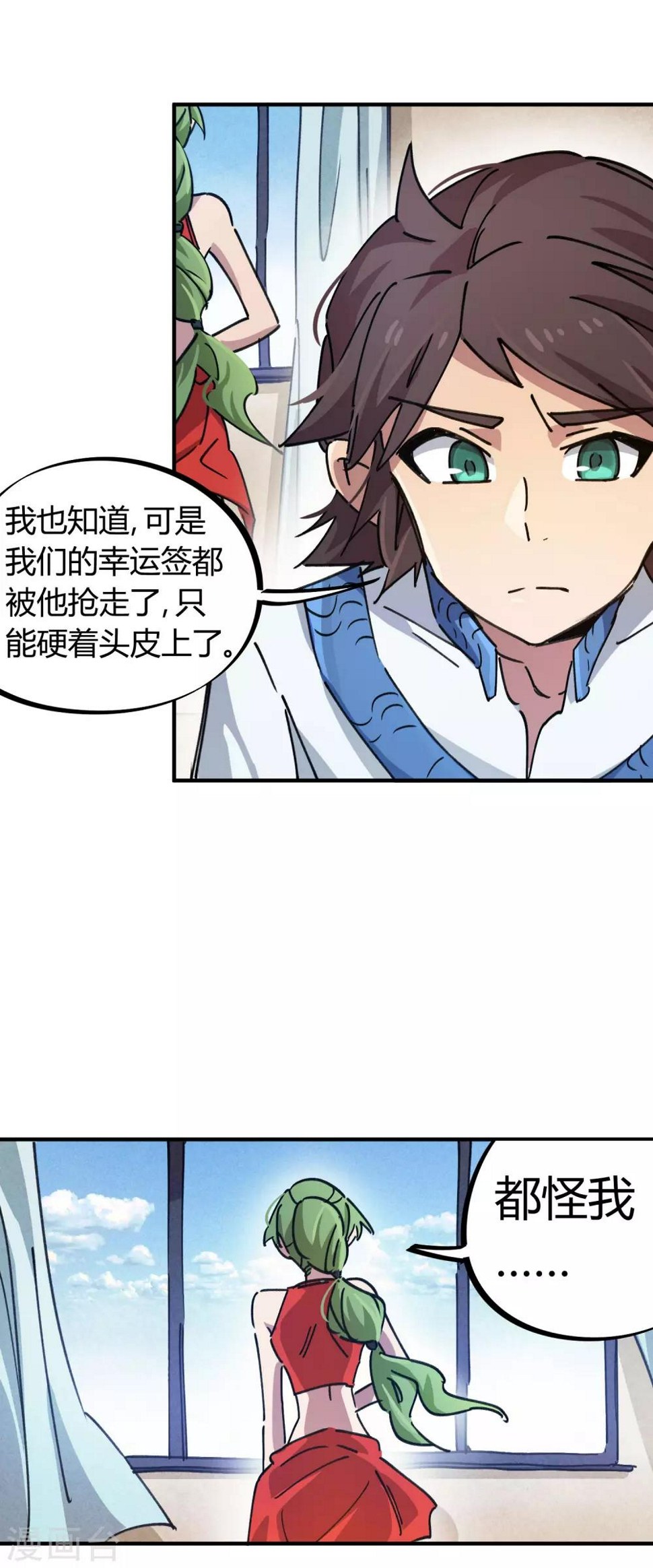 校园修真狂少漫画,第85话 王大兵对战颜如玉1图