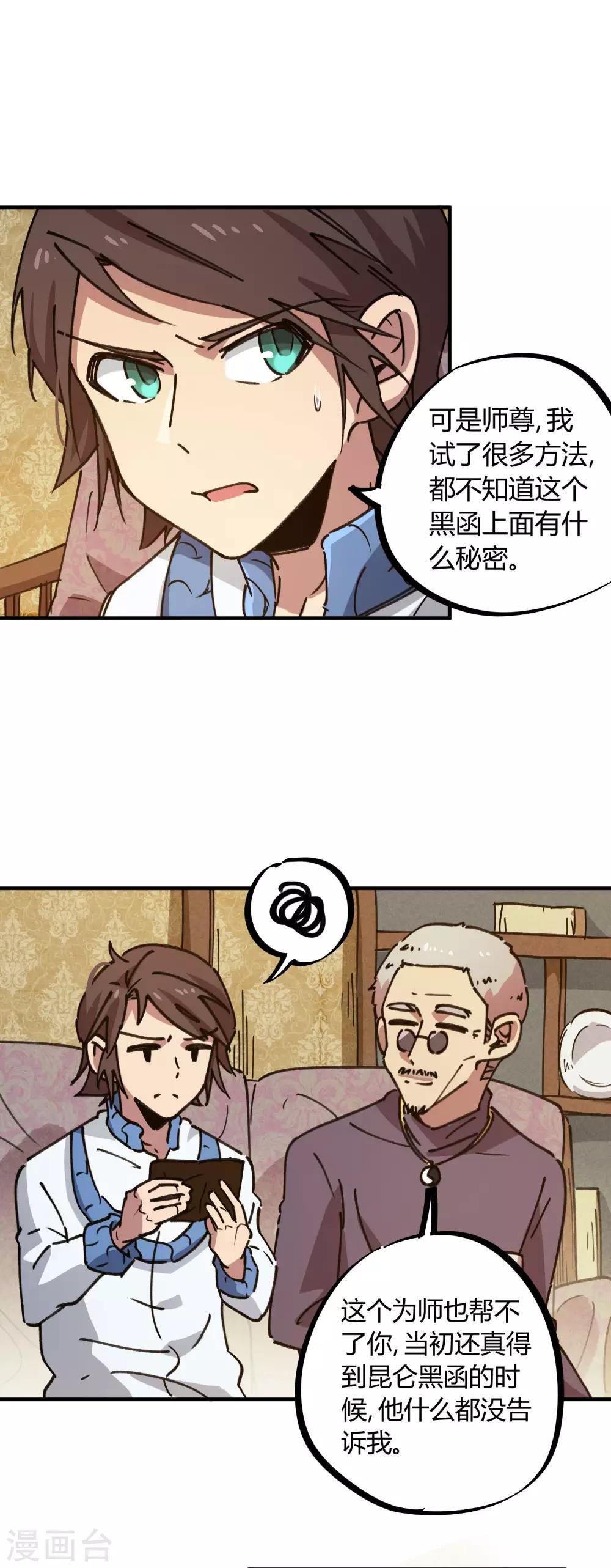 校园修真高手txt笔趣阁漫画,第134话 正确的打开方式1图