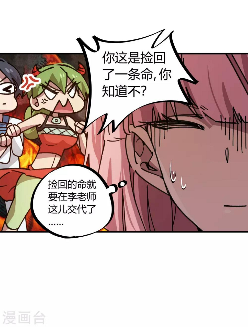 校园修真高手木榆著漫画,第165话师兄出事1图