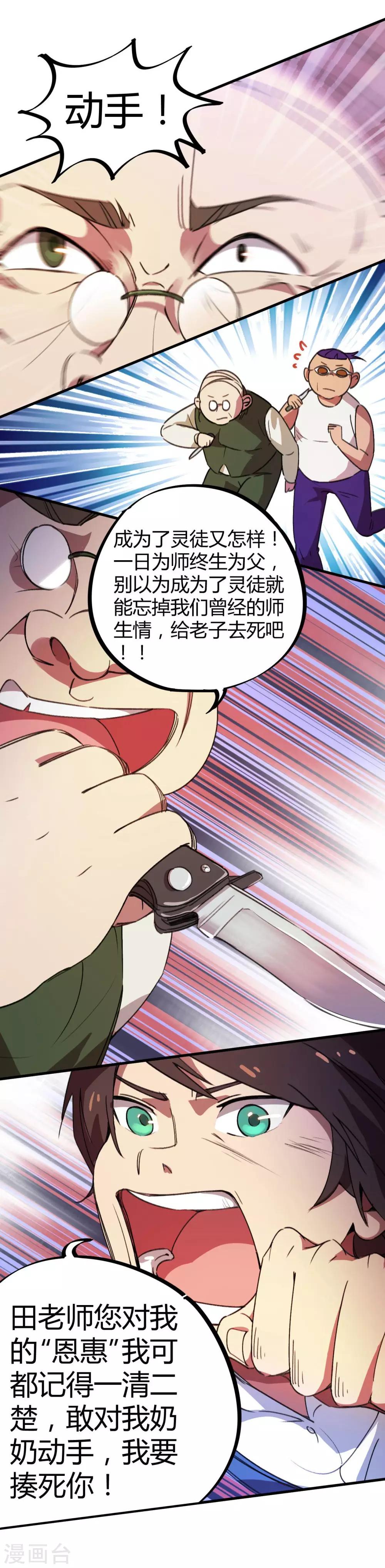 校园修真狂龙下载txt漫画,第18话 痛扁人渣2图