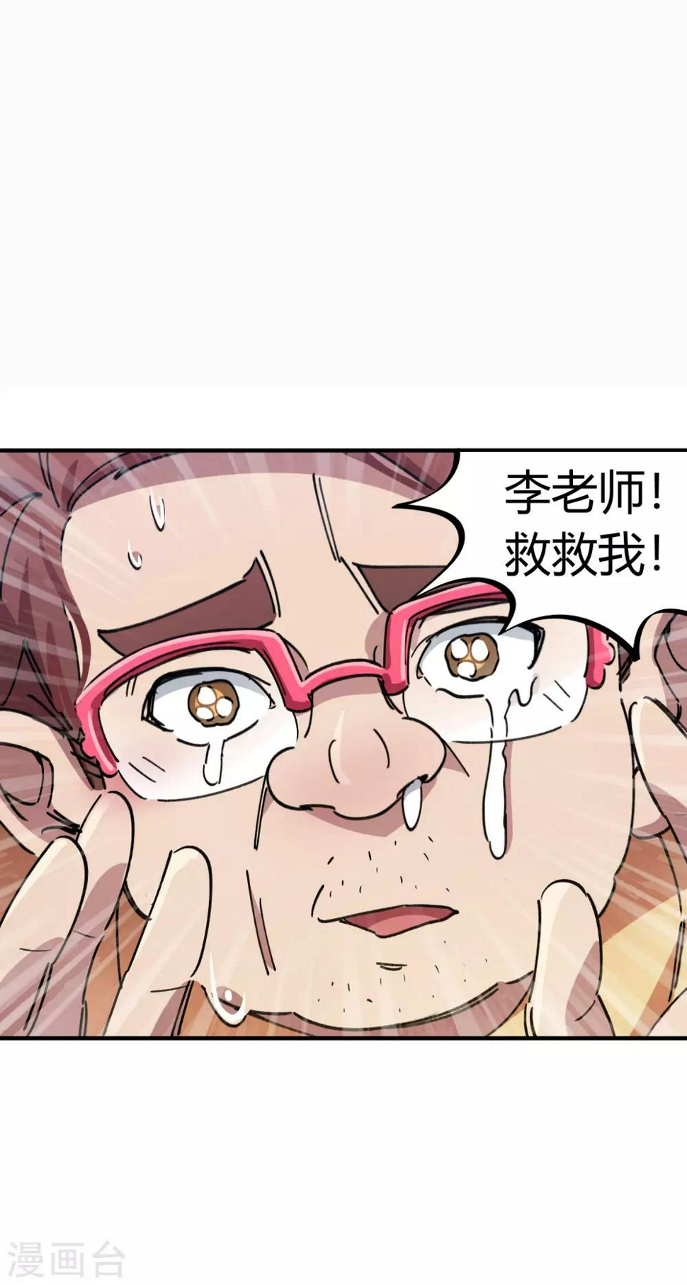 校园修真狂少漫画,第84话 借你的人用一下2图