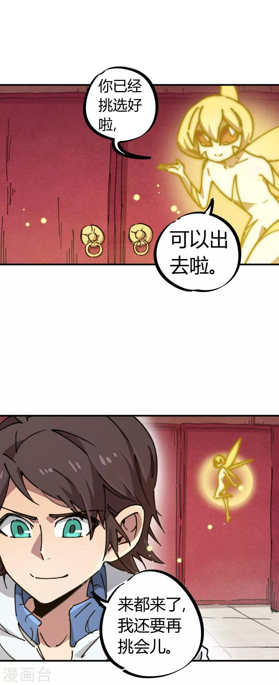 校园修真狂少酒香版无修改漫画,第112话 和解2图