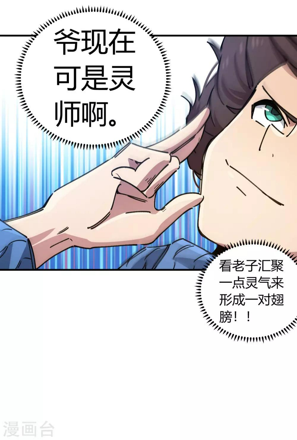 校园修真小说txt下载漫画,第97话 龙龙升级了！2图