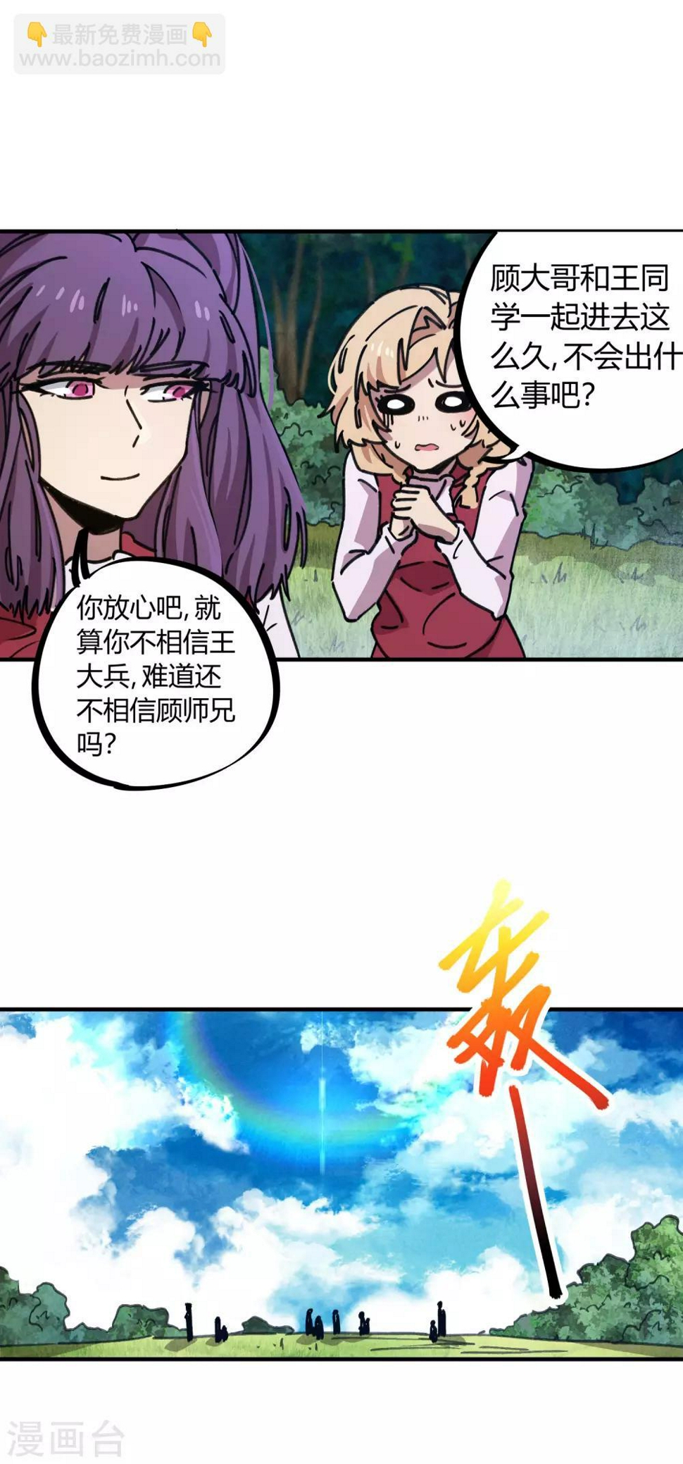 校园修真言情类小说排行榜漫画,第114话 同门兄弟2图