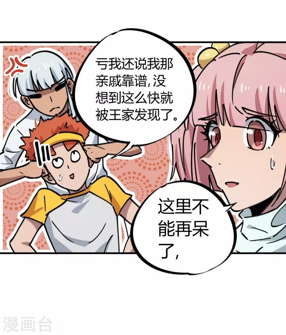 校园修真的电视剧漫画,第164话师傅的后台2图