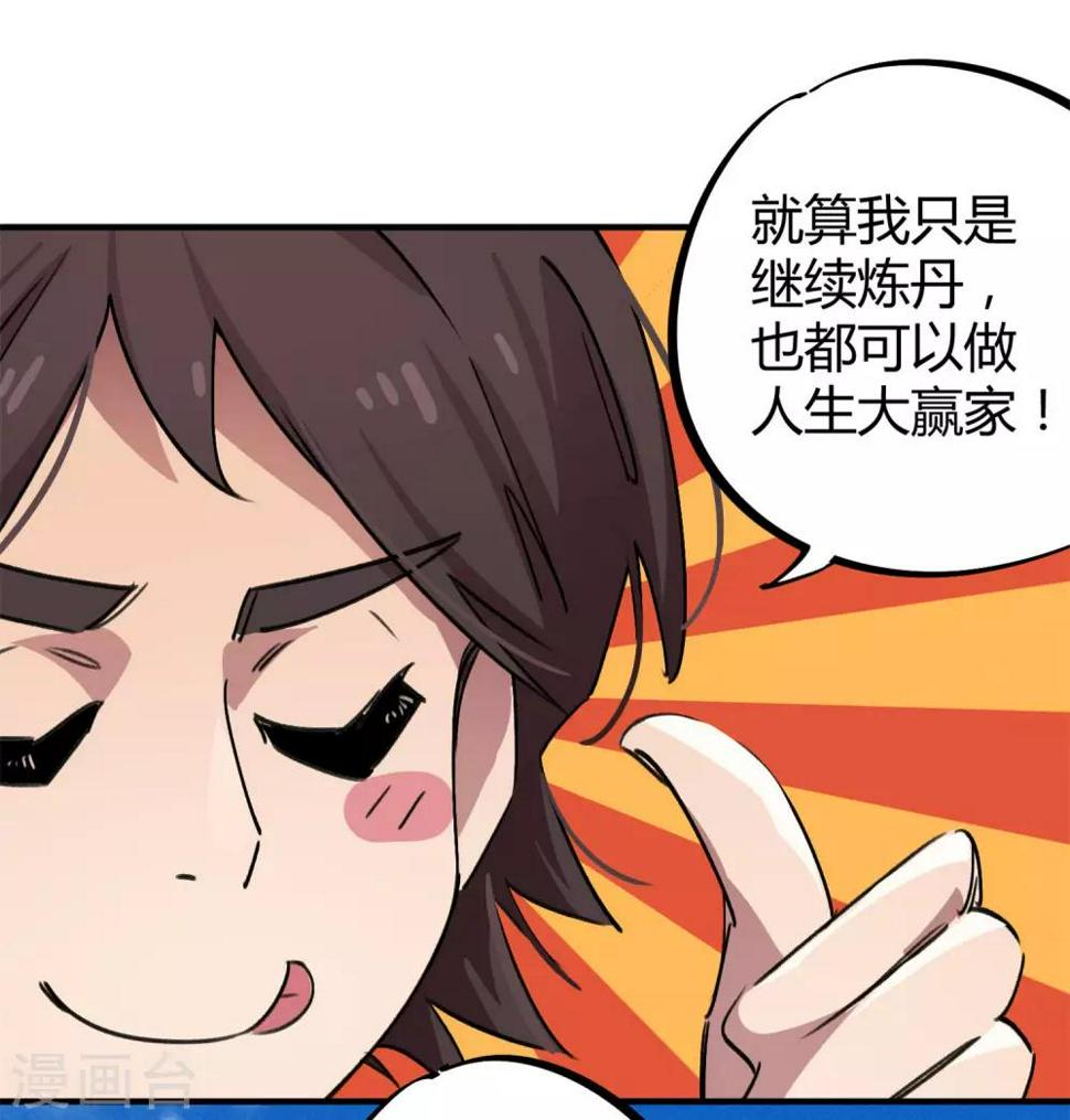 校园修真狂少漫画,第57话 性感老师的挑战1图