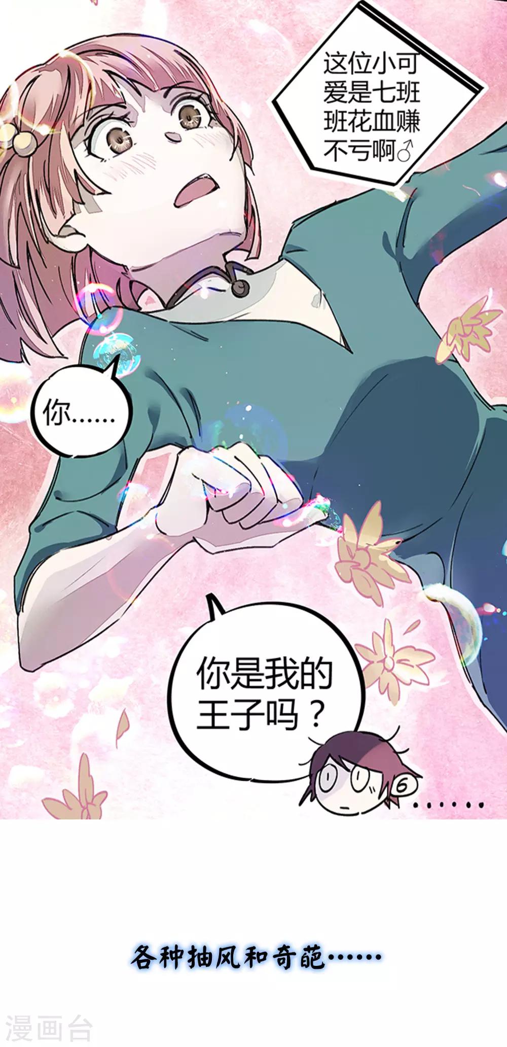 校园修真高手小说大全漫画,预告1图