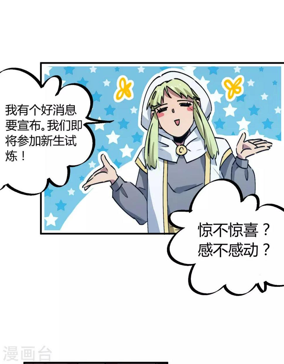 校园修真小说榜漫画,第144话 努力吧少年1图